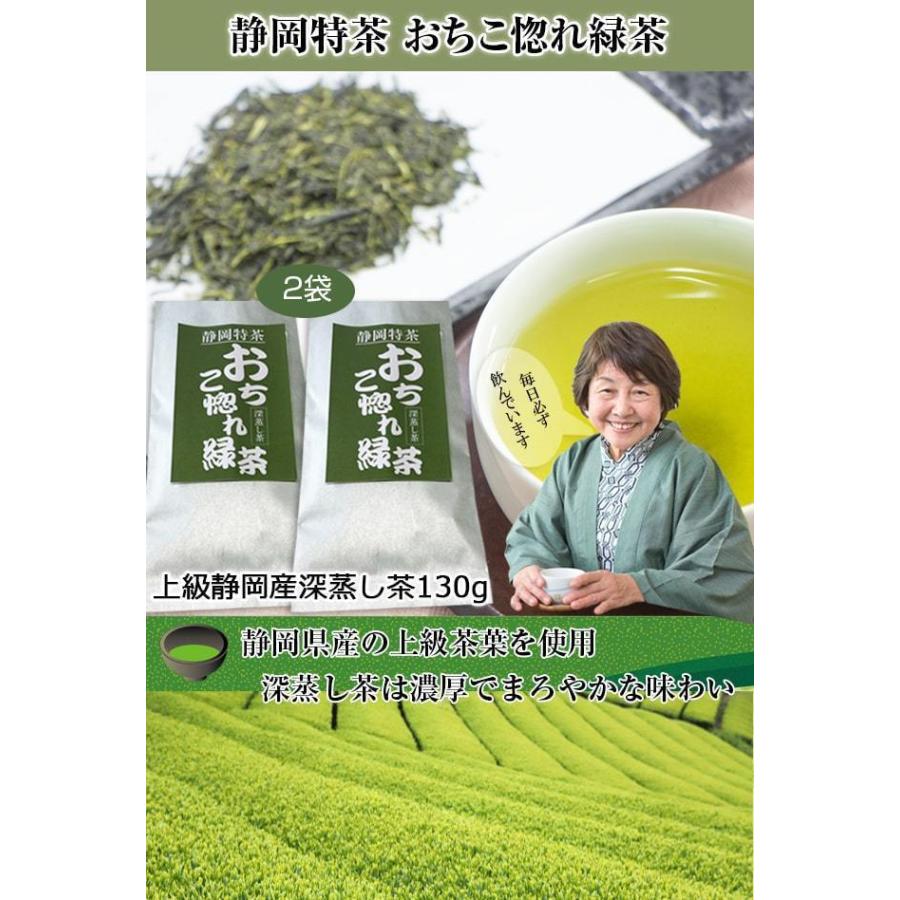 緑茶 訳あり 深蒸し茶 静岡産 静岡茶 日本茶 大容量 130g ポイント消化 おちこ惚れシリーズ｜hamidasi-gurume｜03