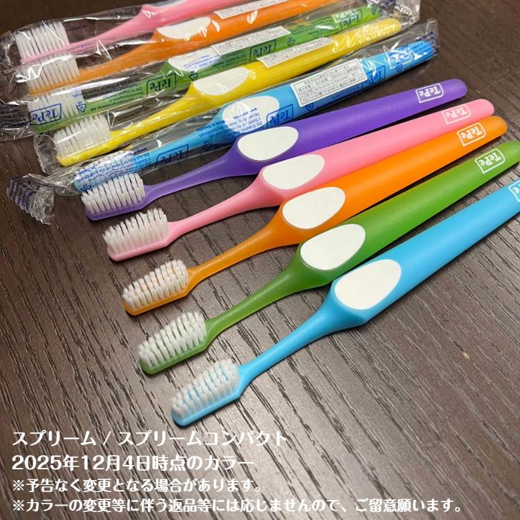 TePe 歯ブラシ テペ スプリームコンパクト Supreme 二段植毛 10本 送料