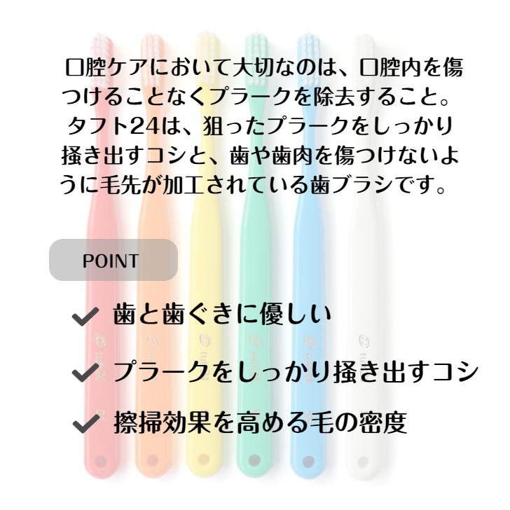 Oral Care（オーラルケア） 歯ブラシ タフト24 6本 選べる毛の硬さ S