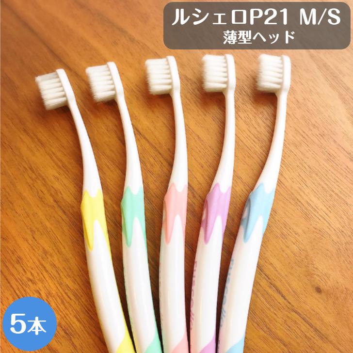 PINK. プロフ必読ルシェロ歯ブラシB-20M100本 ピセラ GC ジーシー ルシェロ P-20 M 歯ブラシ 5本 p20m : 生活雑貨の