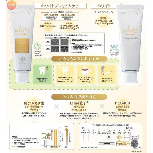 ルシェロ（ジーシー） ルシェロ歯磨きペースト ホワイトプレミアムケア
