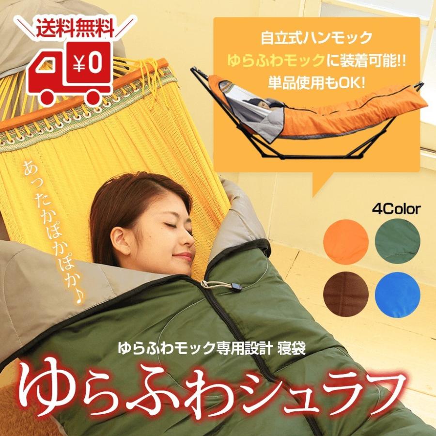 自立式ハンモック用シュラフ ゆらふわシュラフ 寝袋利用OK｜hammockya