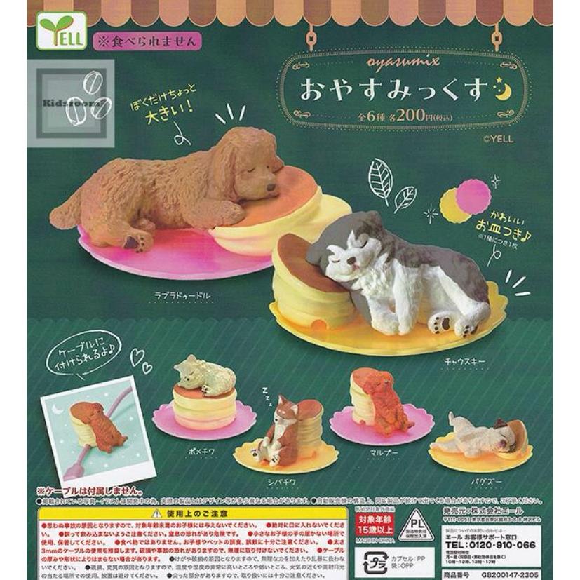 【送料200円〜】チャウスキー 「おやすみっくす」ラチャウチャウ×ハスキー　犬　動物フィギュア |  | 01