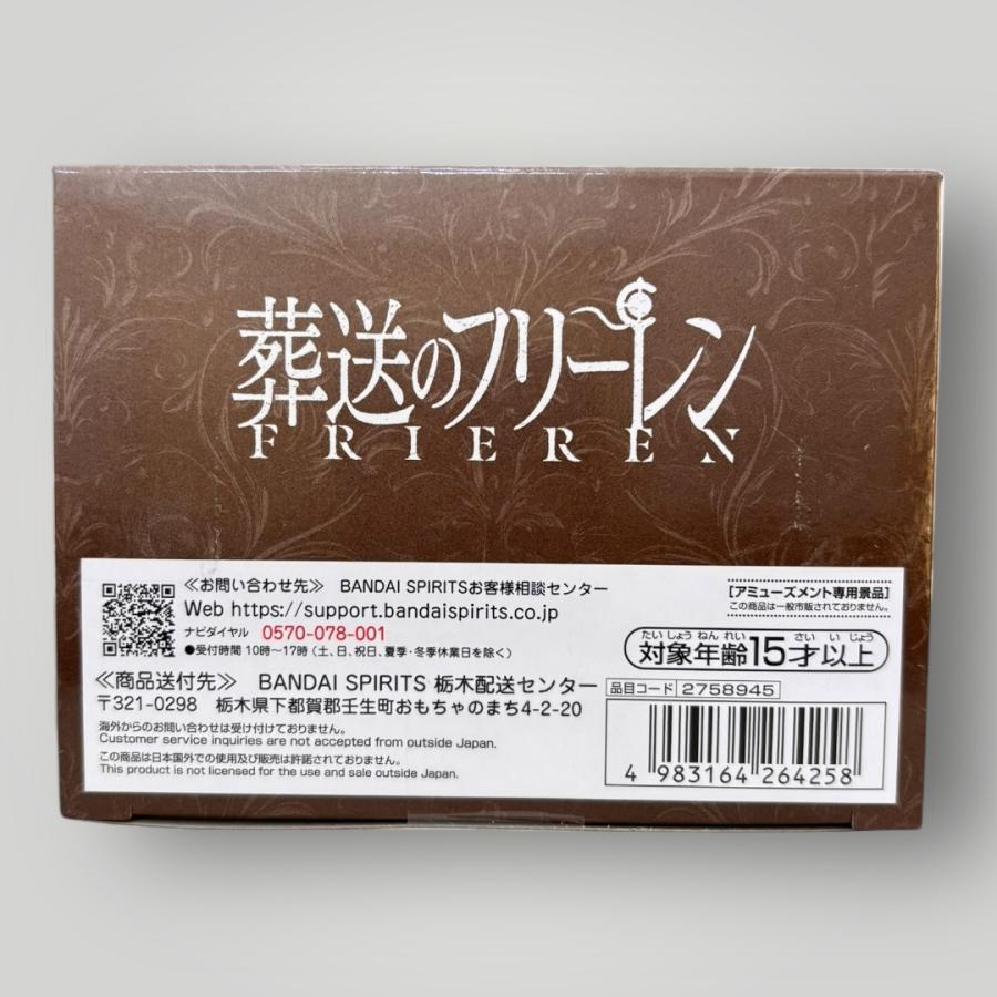 未開封＞フリーレン 「葬送のフリーレン」 フリーレン フィギュア