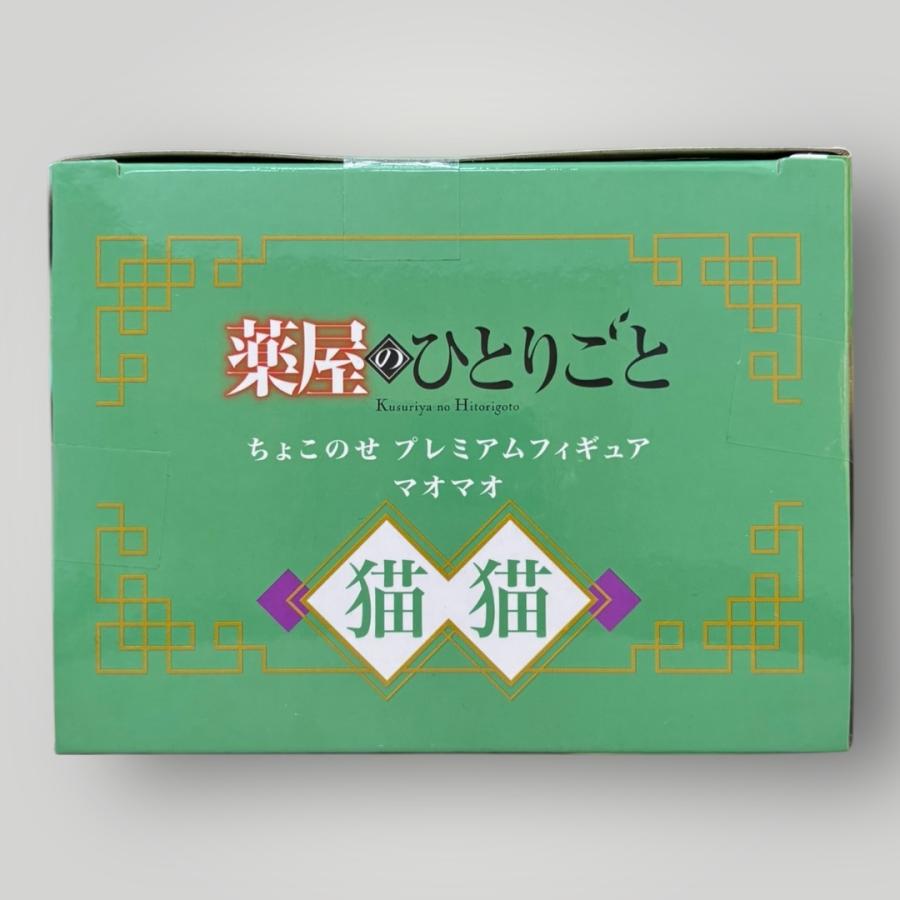 未開封＞猫猫 「薬屋のひとりごと」 ちょこのせプレミアムフィギュア