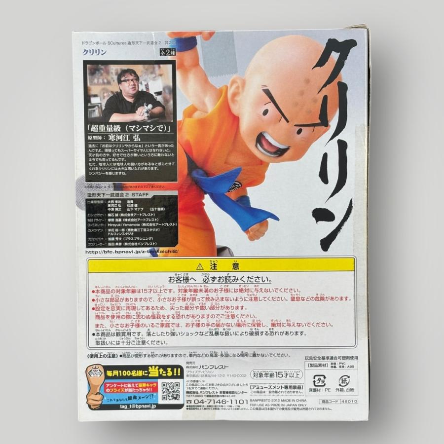 未開封＞クリリン 「ドラゴンボール」 SCultures 造形天下一武道会2 其
