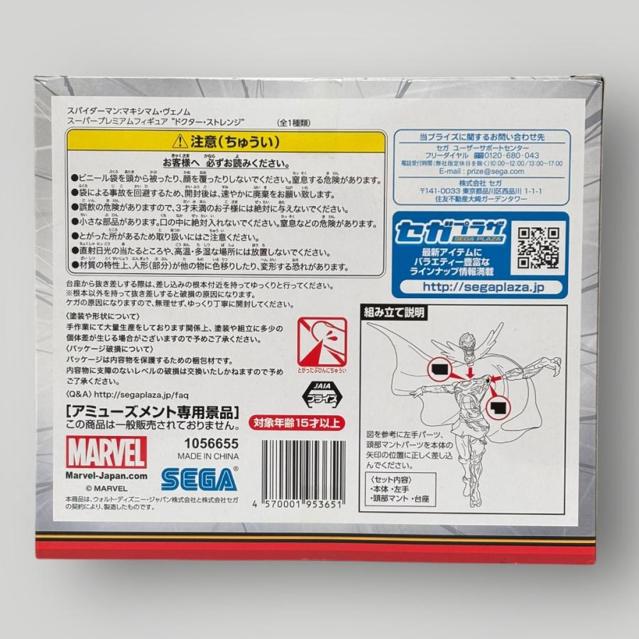 未開封＞ドクター・ストレンジ 「スパイダーマン：マキシマム