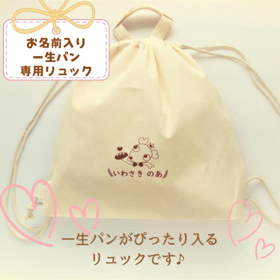 一升パン　リュックセット　 一升餅　１才 お祝い 誕生日 |  | 15