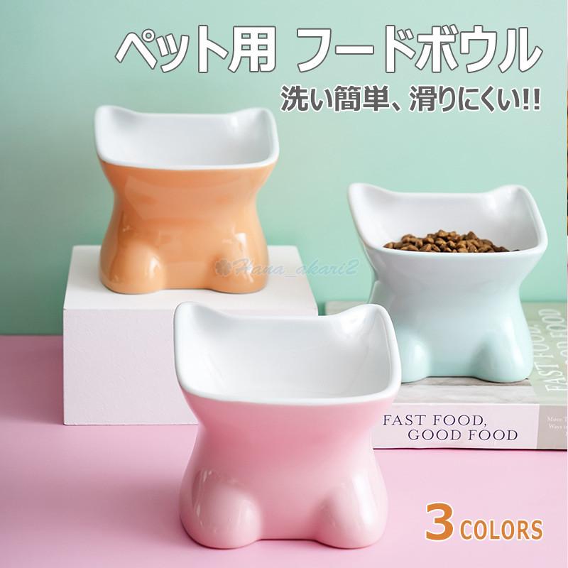 犬 猫用 食器 フードボウル 皿 お皿 犬 小型犬 にも フードボール 高さがある 食べやすい 餌 エサ 餌入れ エサ入れ エサいれ 餌皿 エサ皿 ペット おしゃれ Hana Cww Hana Akari 2号店 通販 Yahoo ショッピング