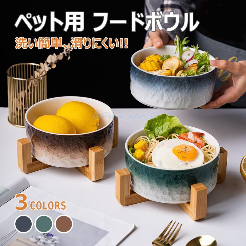 犬 猫用 食器 フードボウル 皿 お皿 犬 小型犬 にも フードボール 高さがある 食べやすい 餌 エサ 餌入れ エサ入れ エサいれ 餌皿 エサ皿 ペット おしゃれ Hana Cww Hana Akari 2号店 通販 Yahoo ショッピング