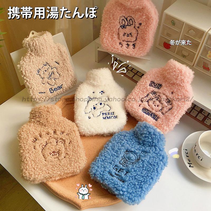 湯たんぽ 注水式 かわいい おしゃれ ゆたんぽ 冷え対策 秋冬 暖かい もこもこ クリスマス プレゼント 防寒対策 Hana Dnsb Hana Akari 2号店 通販 Yahoo ショッピング