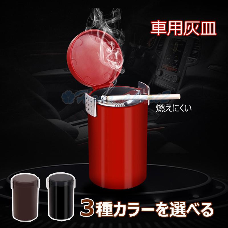 車用灰皿 ドリンクホルダー対応 車載灰皿 フタ付 35 Off ポータブル灰皿車の内装おしゃれな携帯灰皿 パーツ アクセサリー