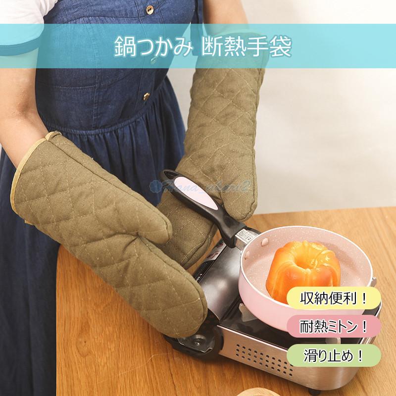 鍋つかみ 断熱手袋 焼け止め手袋 収納便利 安全 耐熱ミトン 台所用 電子レンジ手袋 注目のブランド 断熱オーブンミトン 業務用バーベキュー キッチン