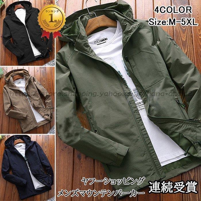 マウンテンパーカー メンズ 秋 秋服 ジャケット ウインドブレーカー 冬 ブルゾン 薄手 正規品販売 2021 春 登山ウェア メンズコート 秋新作 パーカー ジャンパー