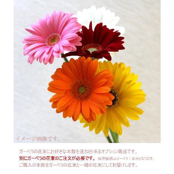 生花 ガーベラの花束に追加用 最低価格の
