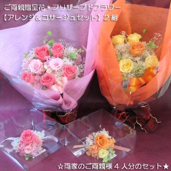 送料無料 一部地域を除く プリザーブドフラワー2個セット ピンク＆イエロー☆ローズ８輪タイプ ブライダル・パーティー