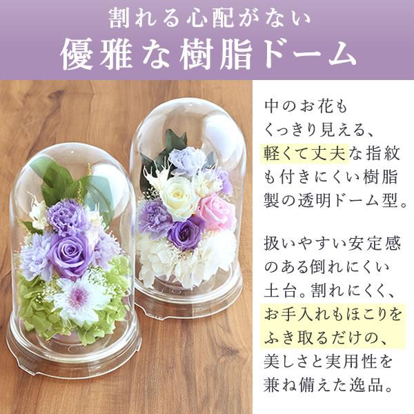 プリザーブドフラワー 仏花 ドーム ガラスドーム ミニ 仏壇用 お供え