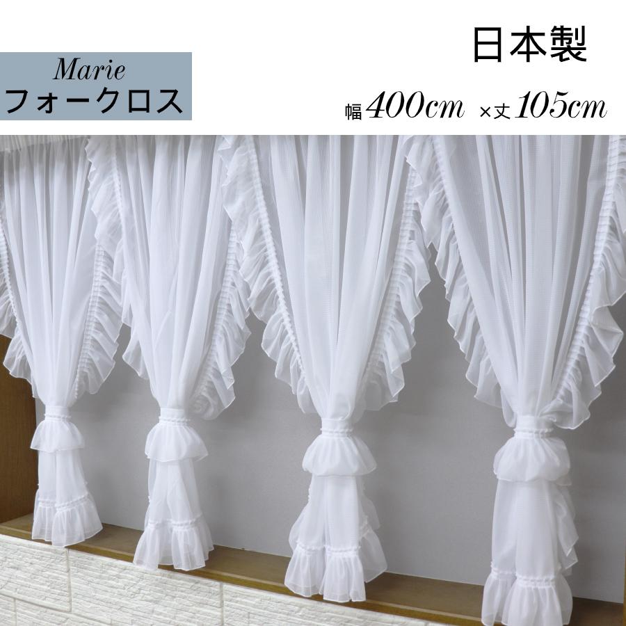 ハイクラス出窓用カーテン 【Marie フォークロス型】 窓幅に合わせて
