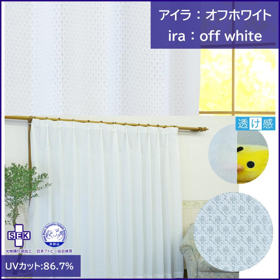 新光触媒加工レースカーテン  ウイルス対策 抗菌 消臭 防汚 ２枚組/1枚入り ミラーレース UVカット 洗濯機可能 日本製 アイラ |  | 04