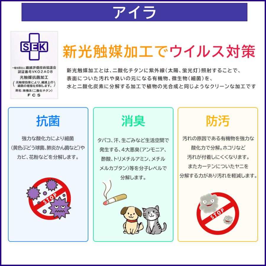新光触媒加工レースカーテン  ウイルス対策 抗菌 消臭 防汚 ２枚組/1枚入り ミラーレース UVカット 洗濯機可能 日本製 アイラ |  | 05