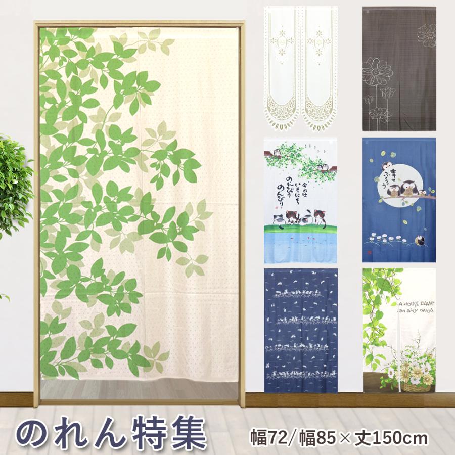 のれん特集　暖簾 間仕切 タペストリー 無地 シンプル ひものれん おしゃれ 北欧 和風 ネコ ふくろう うさぎ フラワー  ボタニカル ノルデック リーフ（Yahoo!・カーテン専門店 HANA）