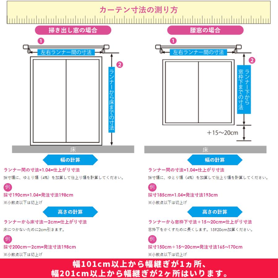 オーダーカーテン 幅151〜200cm×丈55〜150cm 遮光 採光 防炎 デザイン