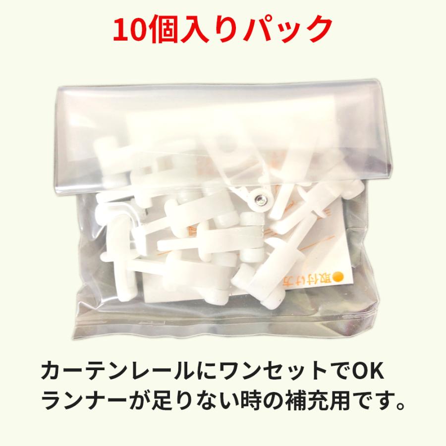 補充用カーテンランナー 10個入りパック レールを外さず後入れ出来る Sc Runner カーテン専門店 Hana 通販 Yahoo ショッピング