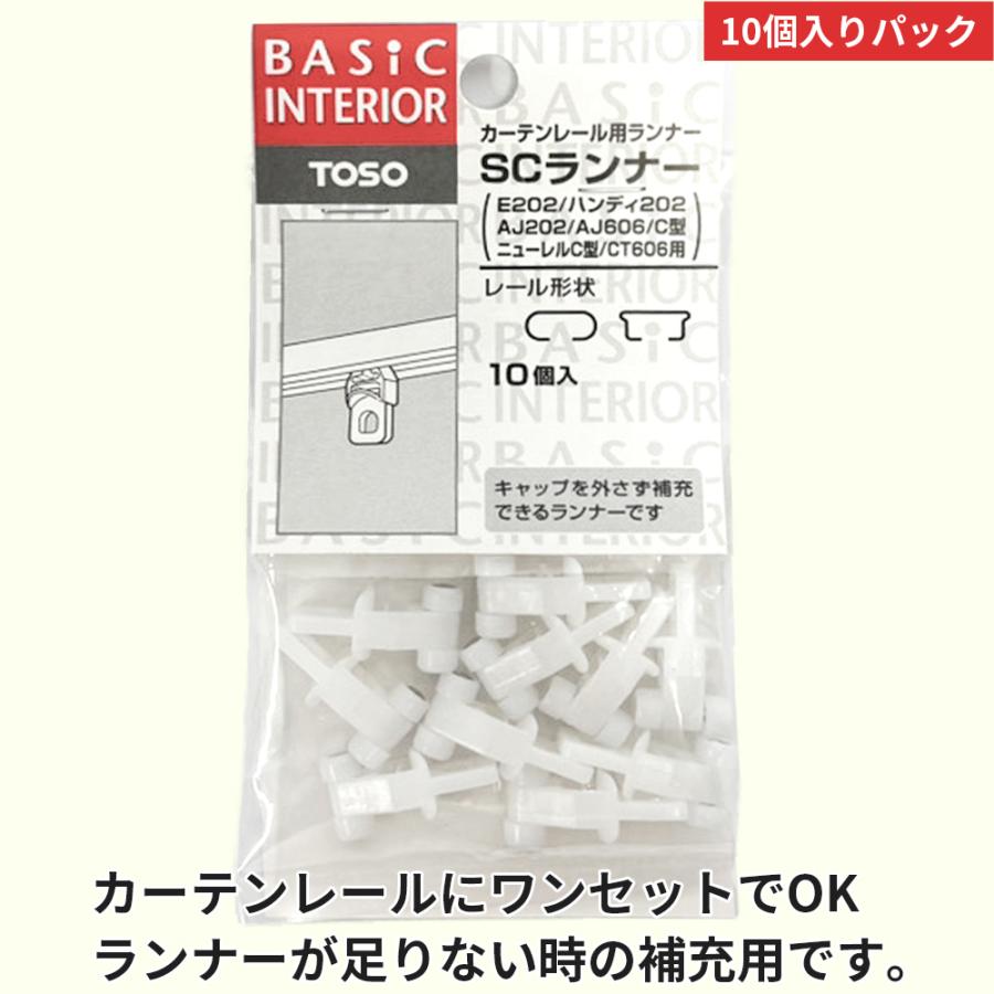 補充用カーテンランナー　10個入りパック　レールを外さず後入れ出来る　送料無料 |  | 02