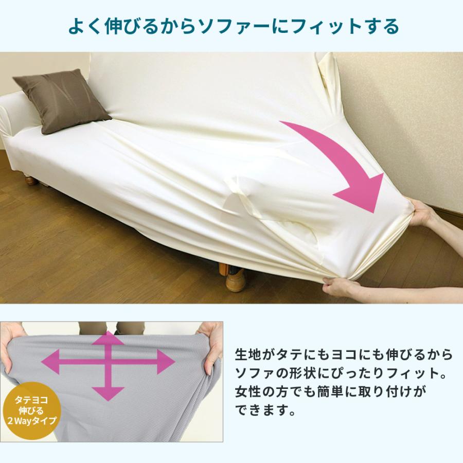 ソファーカバー 2人掛け 肘付き フィットするソファカバー 伸びる 伸縮 ストレッチタイプ 洗える 洗濯可 おしゃれ シンプル 2WAYニットソファカバー |  | 02