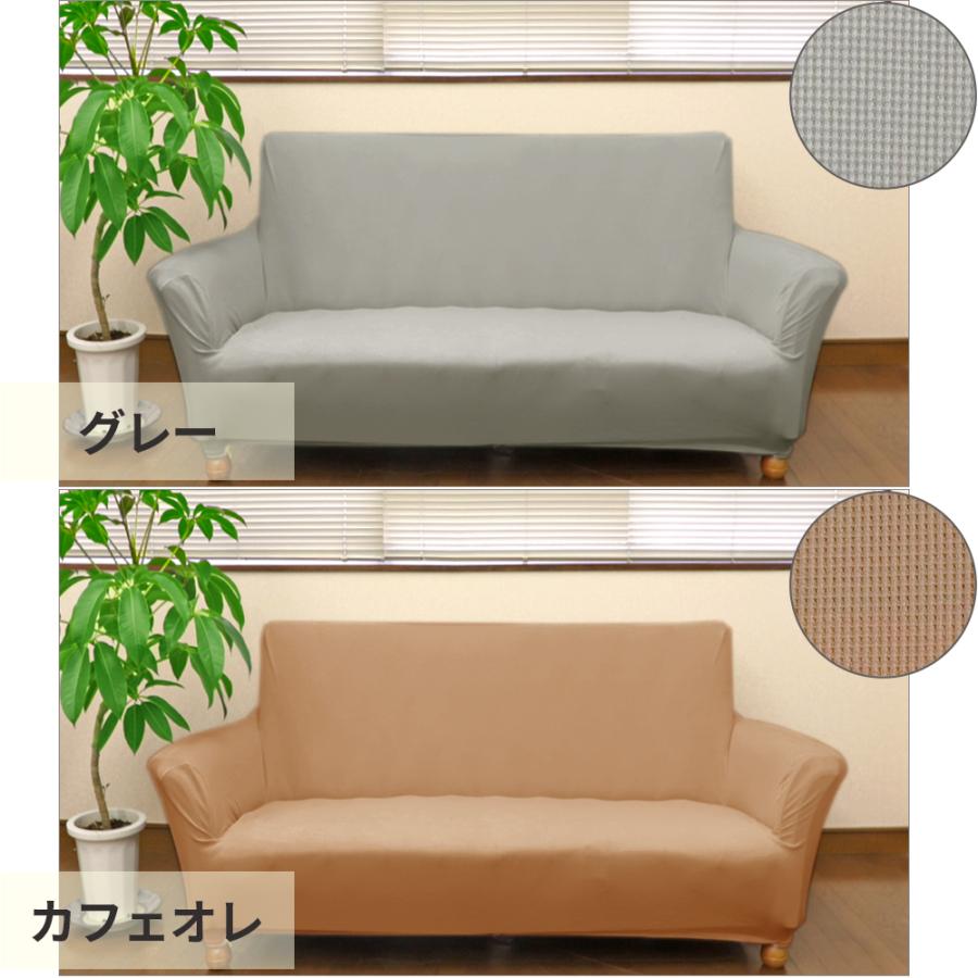 ソファーカバー 2人掛け 肘付き フィットするソファカバー 伸びる 伸縮 ストレッチタイプ 洗える 洗濯可 おしゃれ シンプル 2WAYニットソファカバー |  | 07