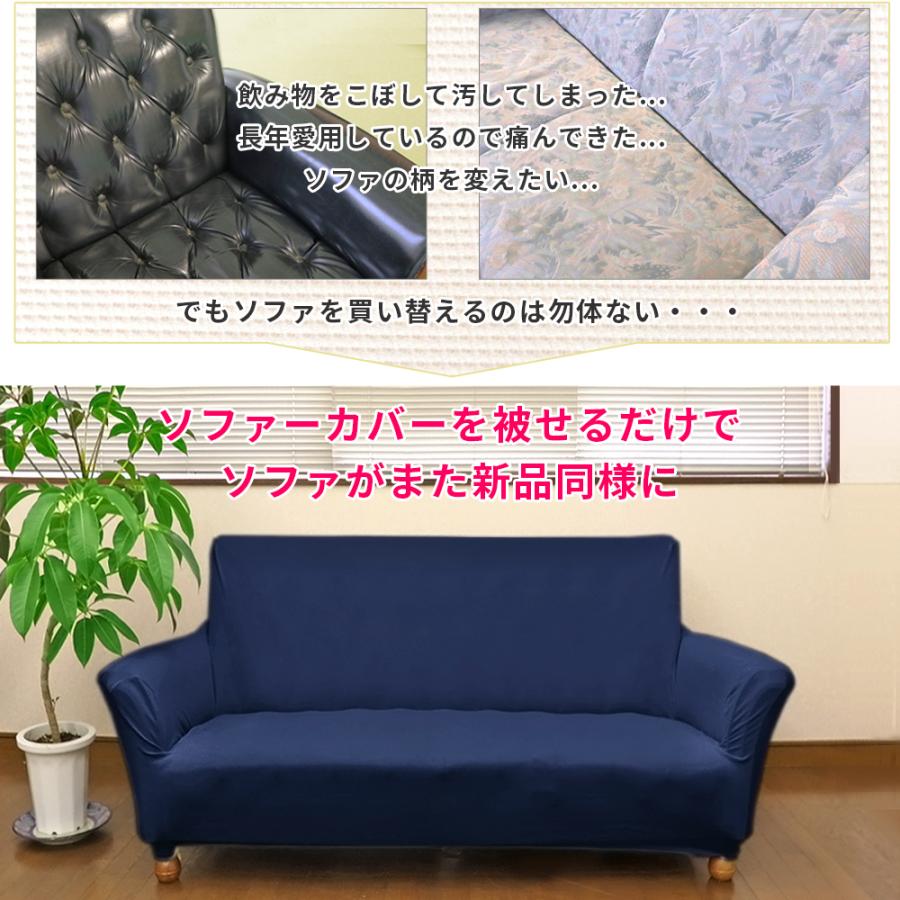 ソファーカバー 3人掛け 肘付き フィットするソファカバー 伸びる 伸縮 ストレッチタイプ 洗える 洗濯可 おしゃれ シンプル 2WAYニットソファカバー |  | 01