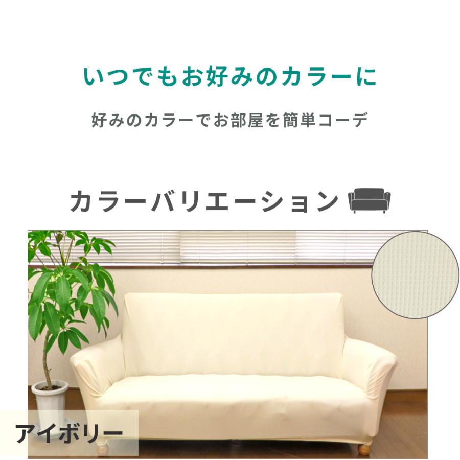 ソファーカバー 3人掛け 肘付き フィットするソファカバー 伸びる 伸縮 ストレッチタイプ 洗える 洗濯可 おしゃれ シンプル 2WAYニットソファカバー |  | 06