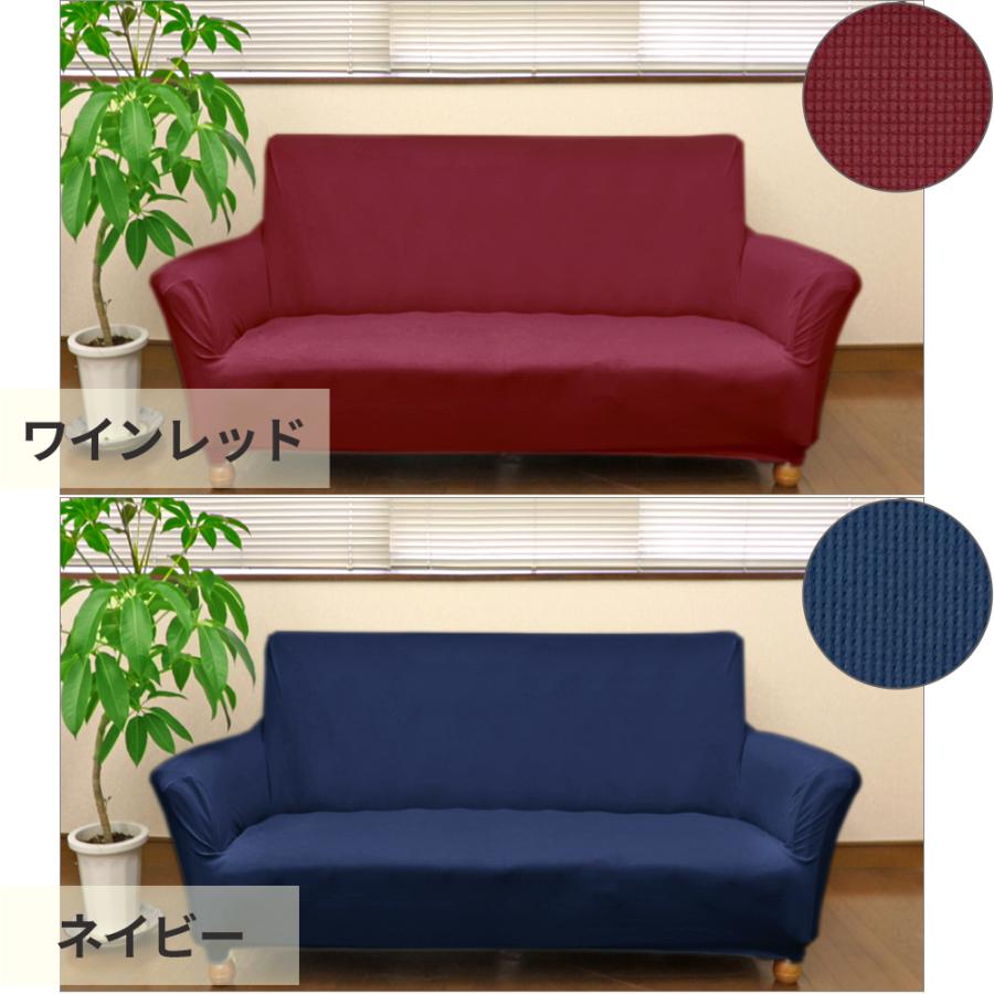 ソファーカバー 3人掛け 肘付き フィットするソファカバー 伸びる 伸縮 ストレッチタイプ 洗える 洗濯可 おしゃれ シンプル 2WAYニットソファカバー |  | 08