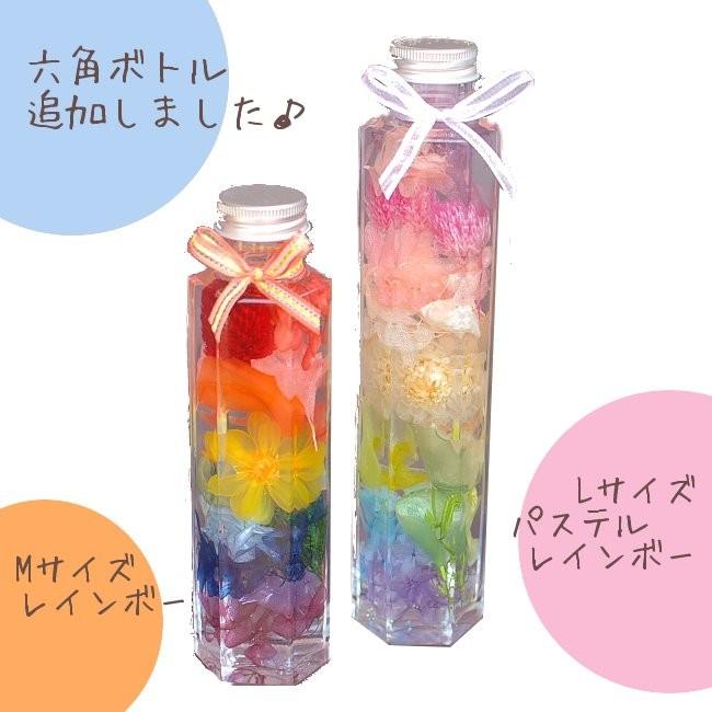 にじいろハーバリウム Lサイズ 200ml レインボー 虹色 母の日や誕生日