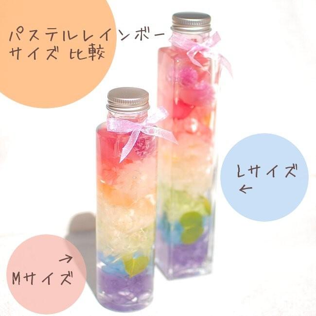 にじいろハーバリウム Mサイズ 150ml 送料無料 レインボー 虹色 母の日