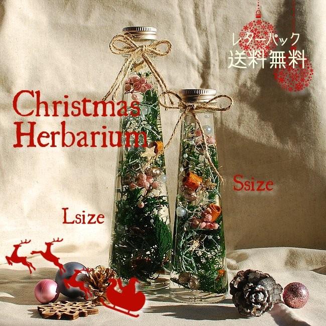 クリスマス ツリーハーバリウム Sサイズ 100ml 送料無料 クリスマス ツリーハーバリウム Sサイズ 100ml 送料無料