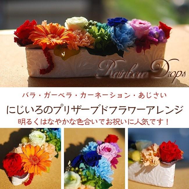 プリザーブドフラワー 虹色アレンジ RainbowDrops お祝いに ケース入り