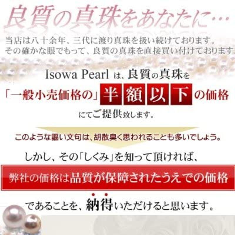 【希少品】 Isowa Pearl（伊勢志摩の真珠専門店 イソワパール） アコヤ真珠 ネックレス ピアス セット 7.5-8.0mm ホワイトピンク シ 【A1690669107】(59690円)
