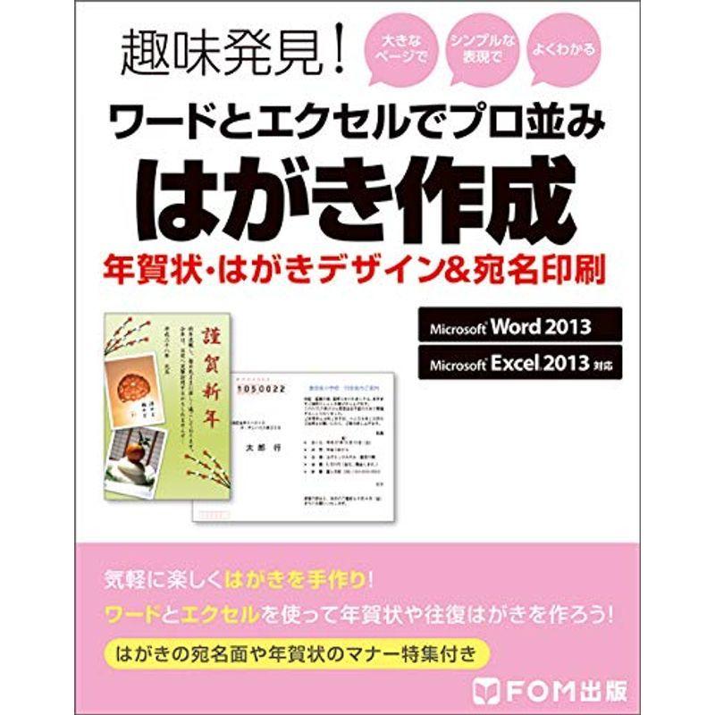 ワードとエクセルでプロ並みはがき作成 年賀状 はがきデザイン 宛名印刷 Hana 通販 Yahoo ショッピング