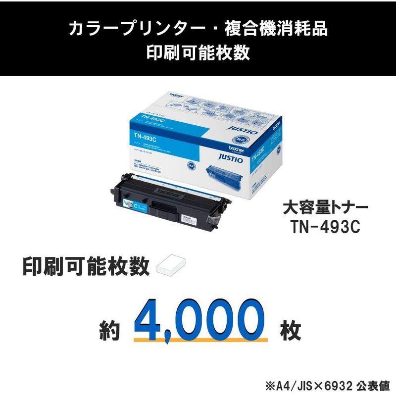 日本国内配送 ブラザー工業 brother純正トナーカートリッジシアン(大容量) TN-493C 対応型番:HL-L9310CDW、HL-L8360C