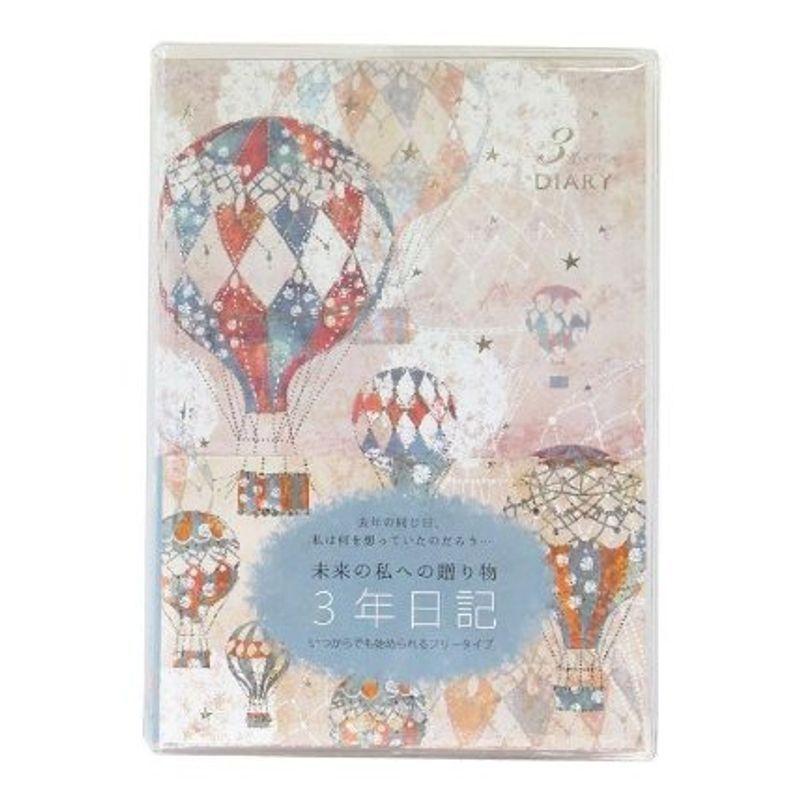 クローズピン 日記帳（3年日記）tomoko Hayashi・トモコ3年ダイアリー・B6タイプバルーン