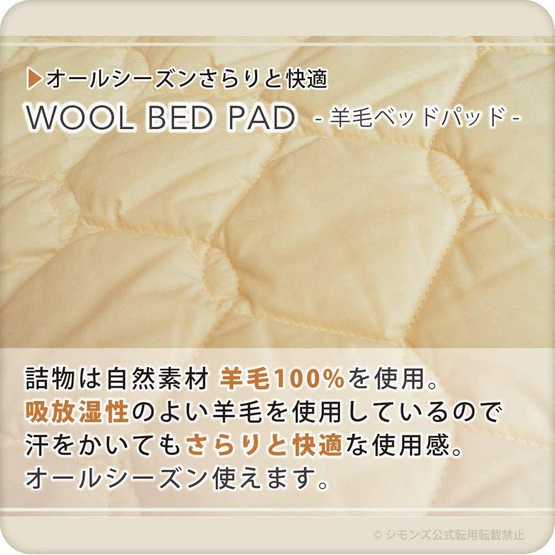 シモンズ(Simmons) 正規品 ベッドパッド セミダブル 羊毛ベッドパッド