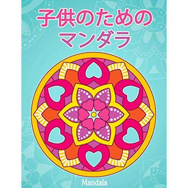 81 Off 子供のためのマンダラmandala シンプルな曼荼羅パターンの塗り絵 Aynaelda Com