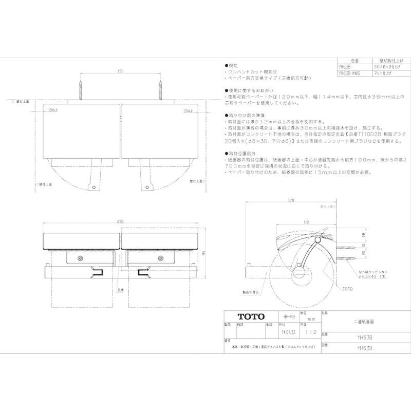 激安アウトレット!】TOTO 二連紙巻器 メタル製(マット) YH63B#MS 芯棒