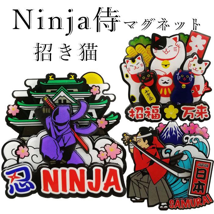 マグネット Japan 侍 忍者 ニンジャ サムライ 招き猫 マネキネコ 城 和風 日本 ジャパン 海外 お土産 オリンピック Marusan Magnet Samurai 和雑貨のお店 花いちりん 通販 Yahoo ショッピング