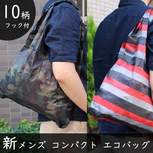 エコバッグ メンズ 無地 黒 紺 グレー 迷彩 チェック柄 ストライプ フォーマル スーツ カジュアル 買い物袋 バッグ 折りたたみ 送料無料 絶妙なデザイン