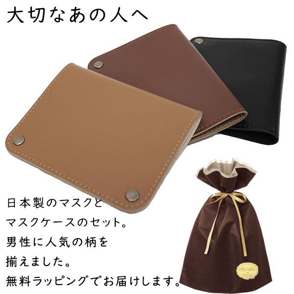Sale Sale 本革 マスクケース マスク3枚 セット プレゼント ギフト 日本製 誕生日 お祝い メンズ 男性 代 30代 40代 50代 60代 70代 マスクポーチ 贈り物 Mens Set B 和雑貨のお店 花いちりん 通販 Yahoo ショッピング