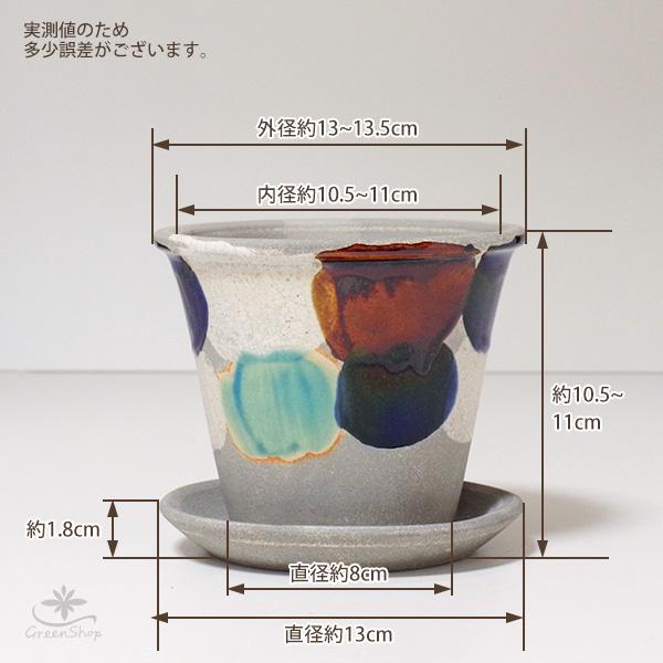 信楽焼 おしゃれ 植木鉢 陶器製 オキナポット ハケカラー 約4号 受け皿付 プラスガーデン｜hana-kazaru｜10