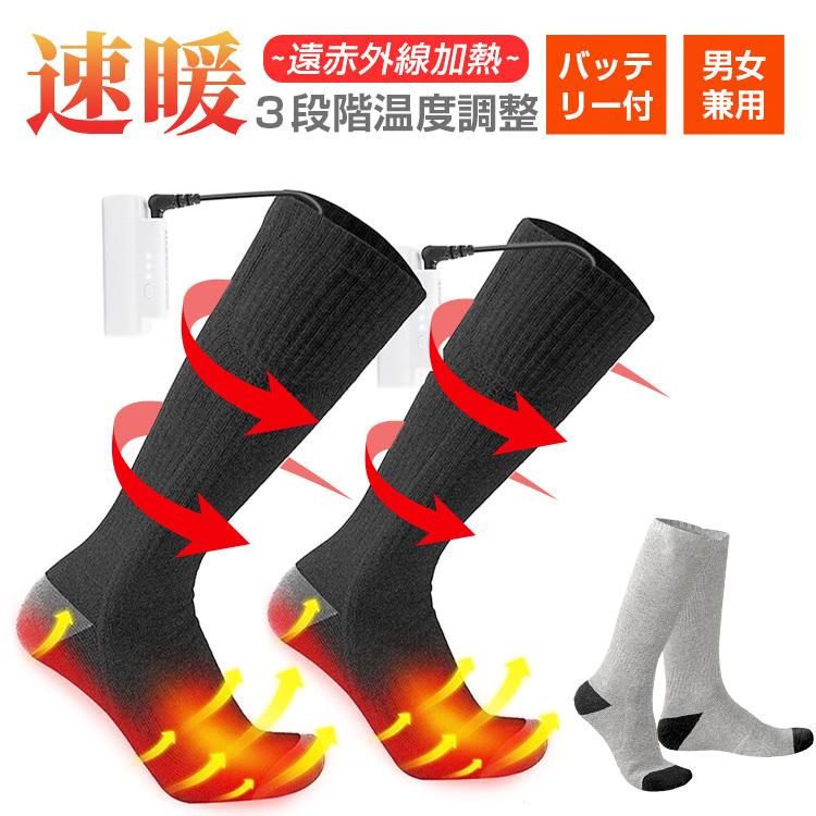 もらって嬉しい出産祝い メンズウエア 3段階調温 バッテリー付 男女兼用 手洗い可能 電熱ソックス ヒーターソックス 電熱靴下 ヒーター靴下 防寒着 防寒グッズ Usb充電式 バイク 釣り アウトドア おすすめ Www Threeriversofs Com