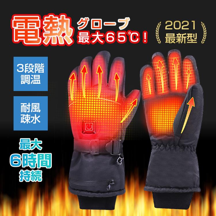 電熱グローブ 電熱手袋 ヒートグローブ 男女兼用 スマホ対応 バイク 防寒 発熱 防水 防風 保温